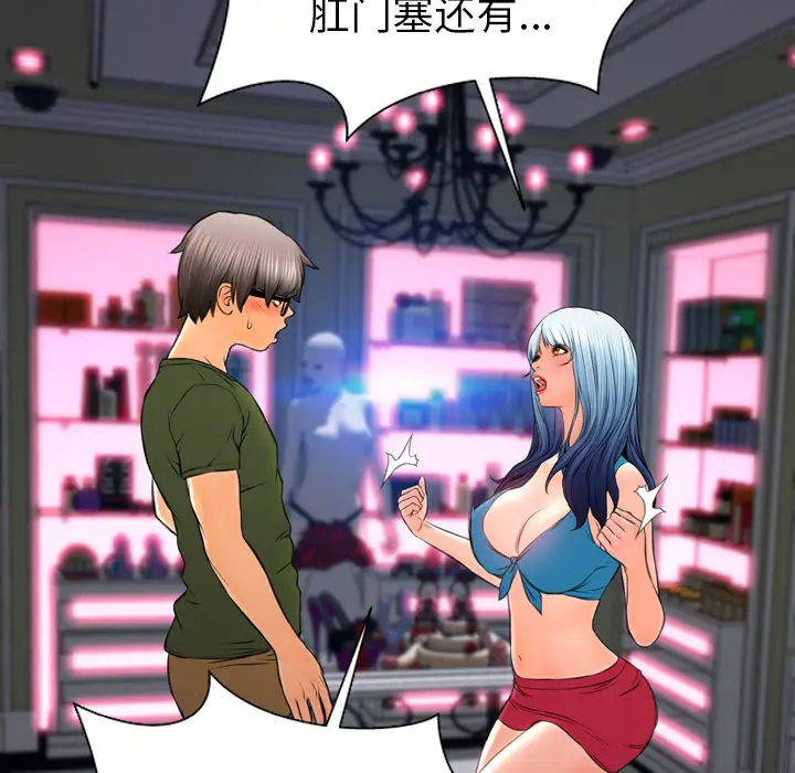 S商店的她第31话