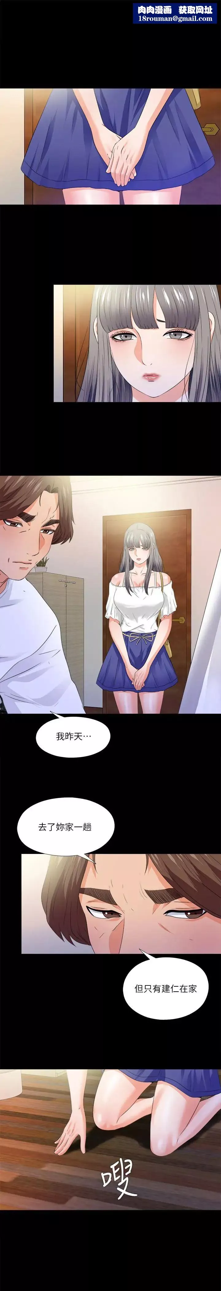 愛徒第51話-告訴我你究竟喜不喜歡我