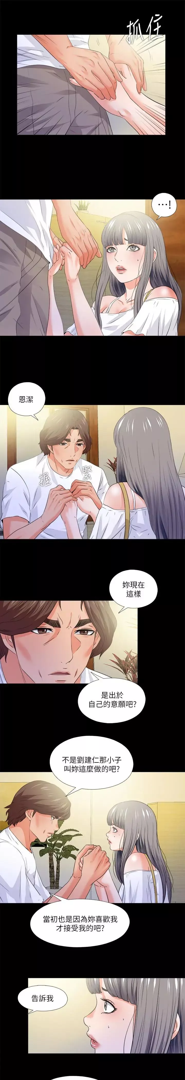 爱徒-第51话-告诉我你究竟喜不喜欢我 - 图片 7