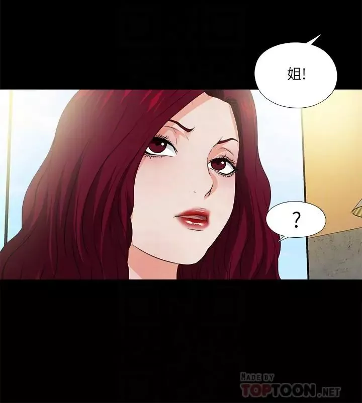 爱徒-第51话-告诉我你究竟喜不喜欢我 - 图片 10