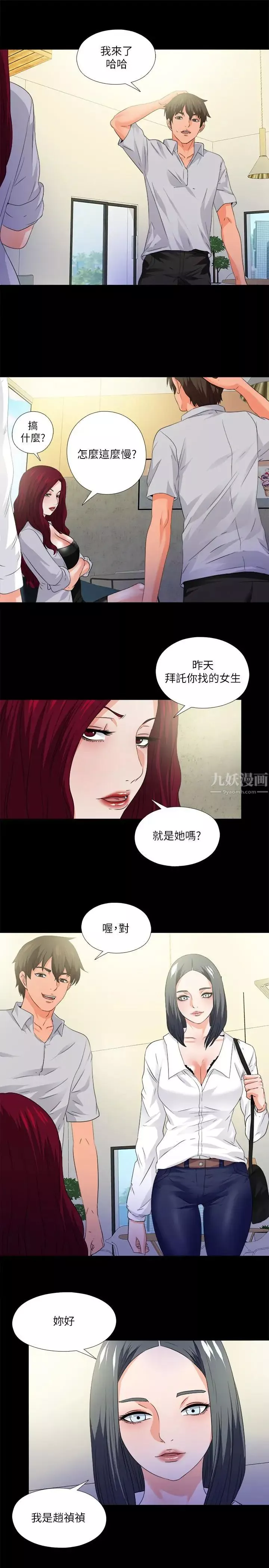 爱徒-第51话-告诉我你究竟喜不喜欢我 - 图片 11