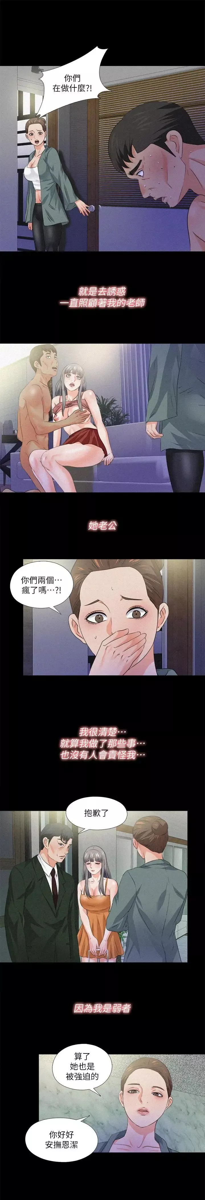 愛徒第51話-告訴我你究竟喜不喜歡我
