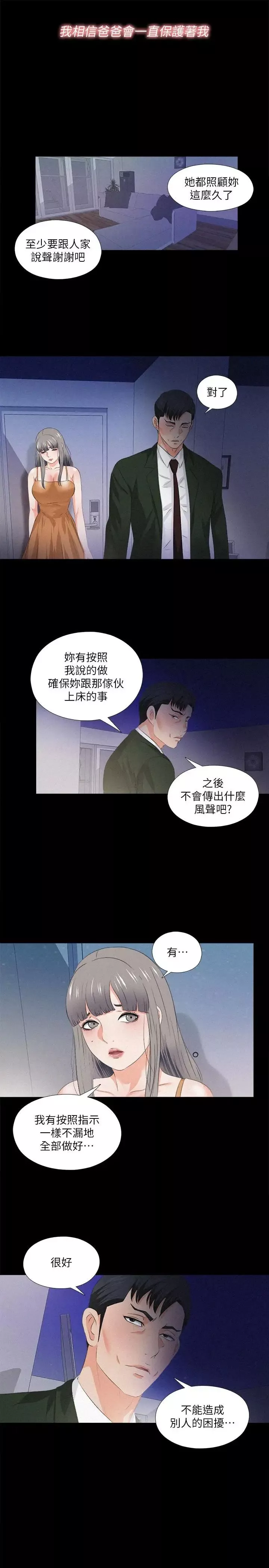 爱徒-第51话-告诉我你究竟喜不喜欢我 - 图片 21