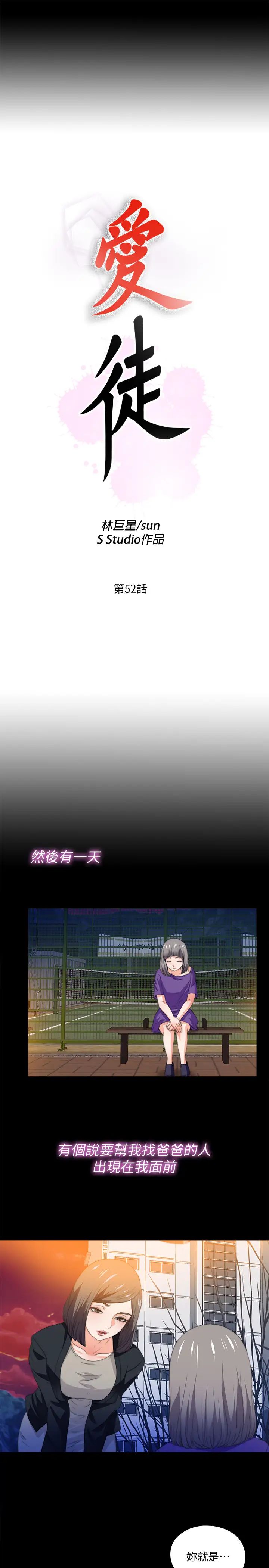 愛徒第52話-無法拒絕的變態要求