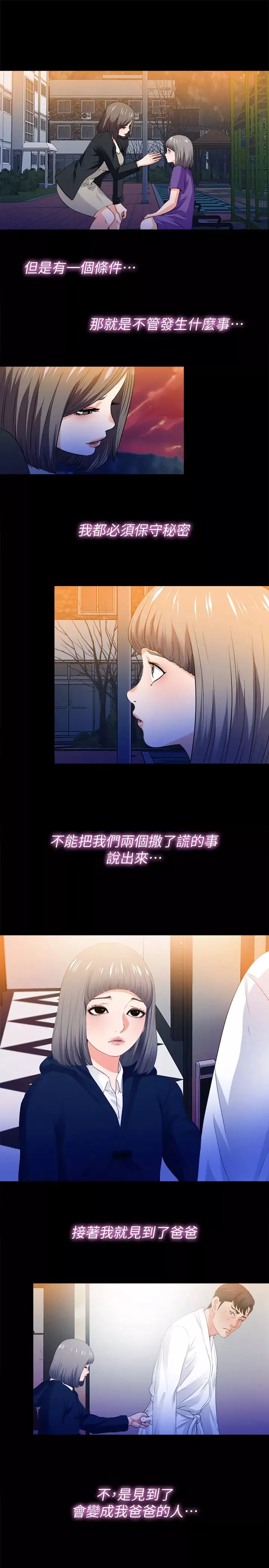 爱徒-第52话-无法拒绝的变态要求 - 图片 7