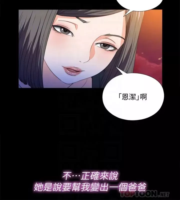 愛徒第52話-無法拒絕的變態要求