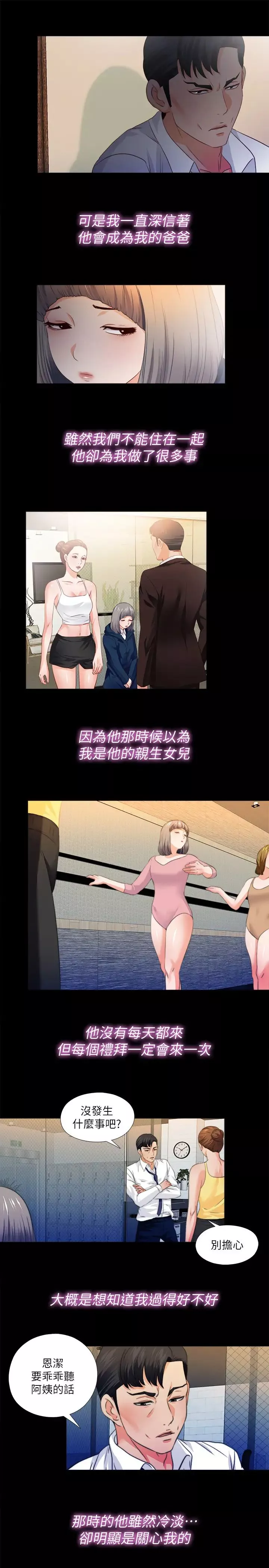 愛徒第52話-無法拒絕的變態要求