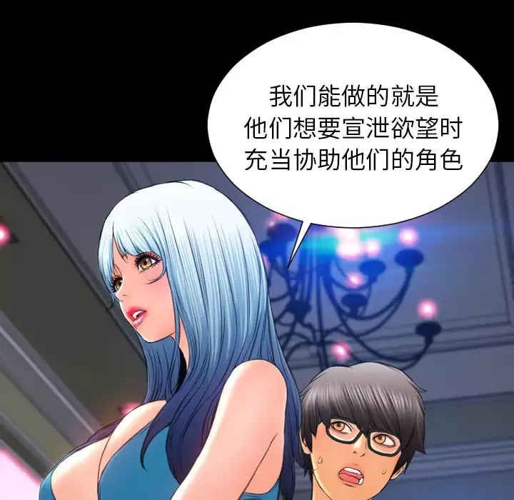 S商店的她-第31话 - 图片 70