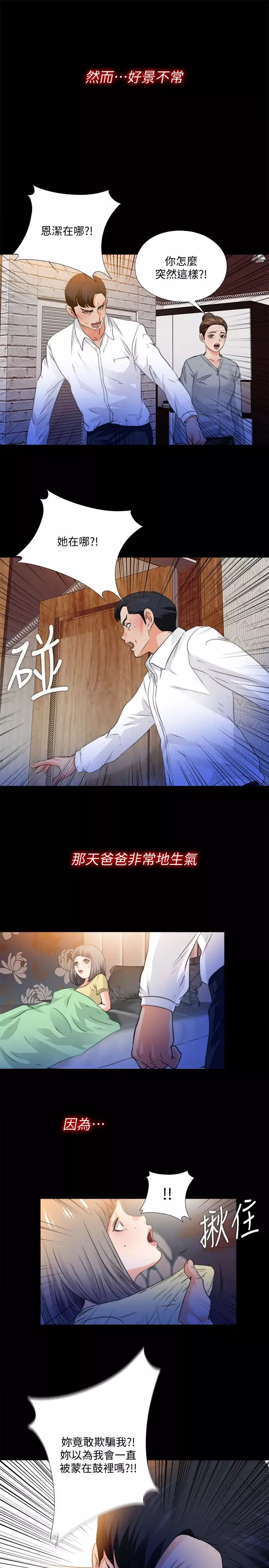 愛徒第52話-無法拒絕的變態要求