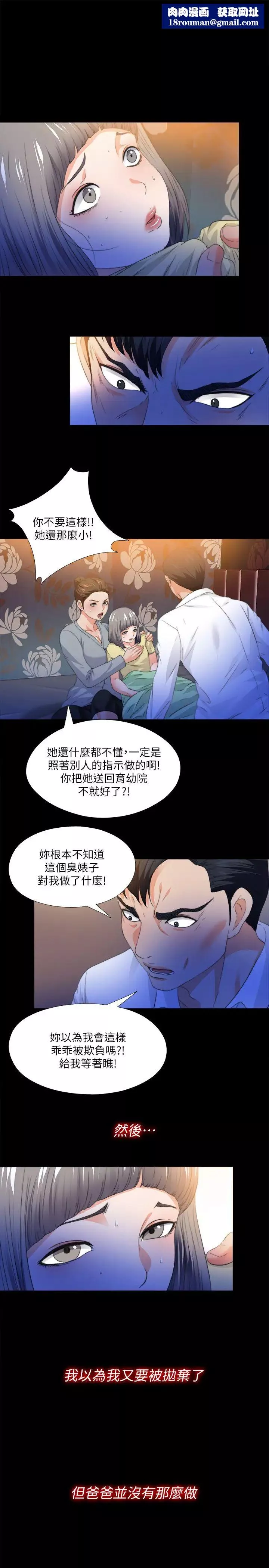 爱徒-第52话-无法拒绝的变态要求 - 图片 13