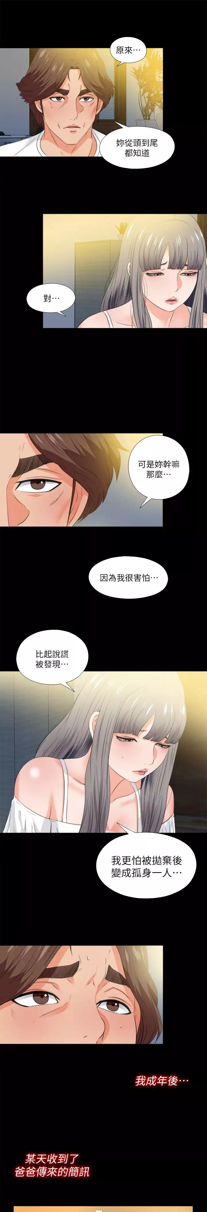 愛徒第52話-無法拒絕的變態要求