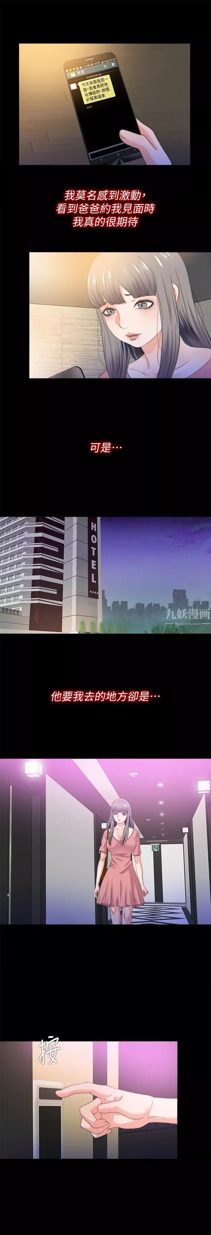 愛徒第52話-無法拒絕的變態要求