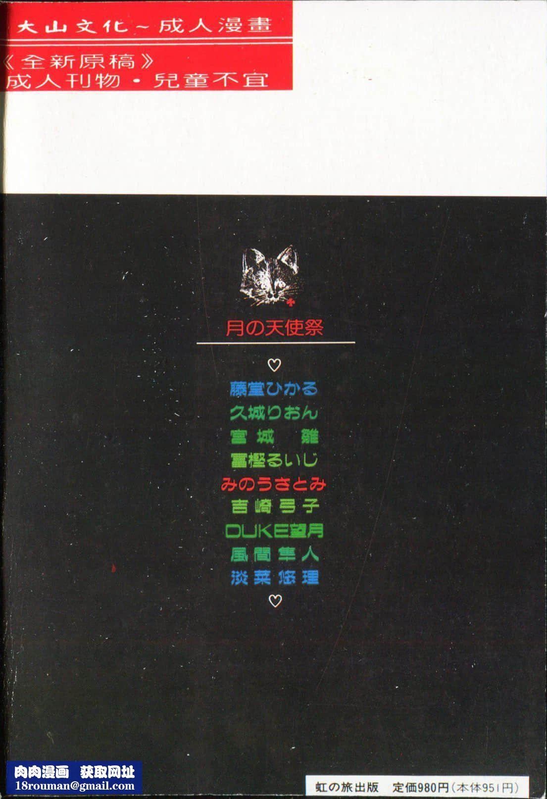 [アンソロジー]月の天使祭[中文][アンソロジー]月の天使祭[中文]