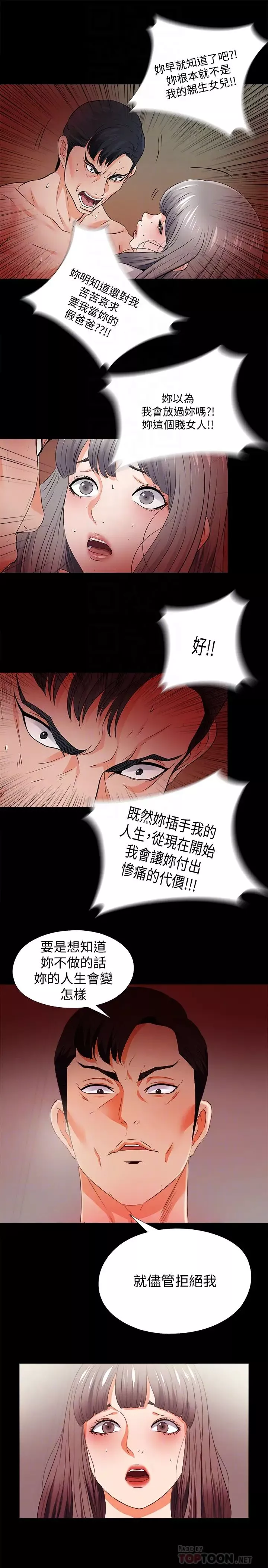 爱徒-第53话-老婆带来的新女人 - 图片 6