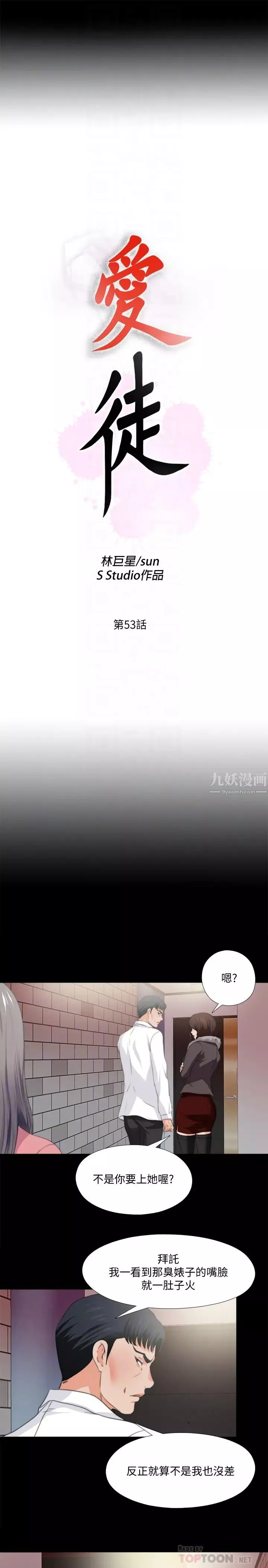 爱徒-第53话-老婆带来的新女人 - 图片 8