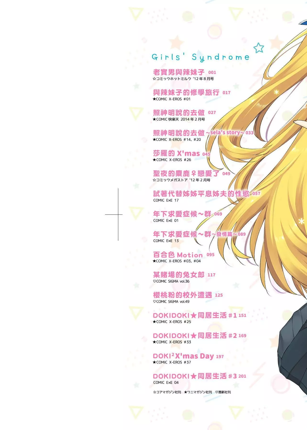 [たかやKi]年下しんどろ～む年下求愛癥候～群[黑條修正][單行本][未來數位中文][たかやKi]年下しんどろ～む年下求愛癥候～群[黑條修正][單行本][未來數位中文]