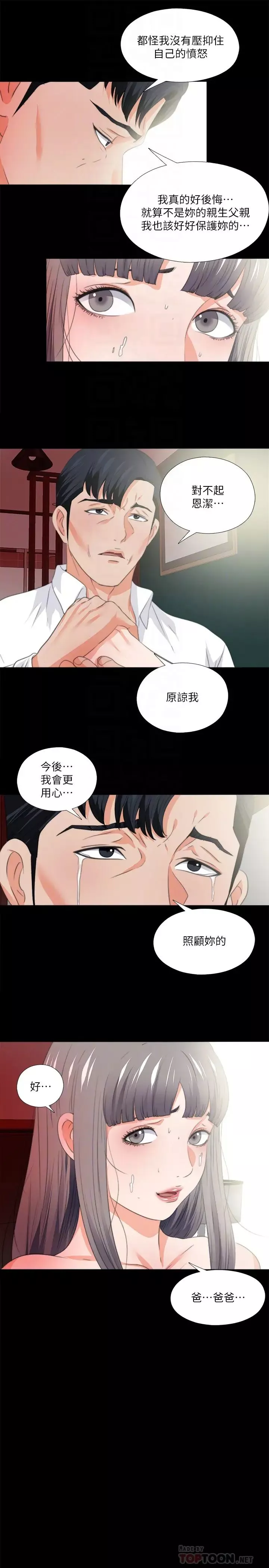 愛徒第53話-老婆帶來的新女人