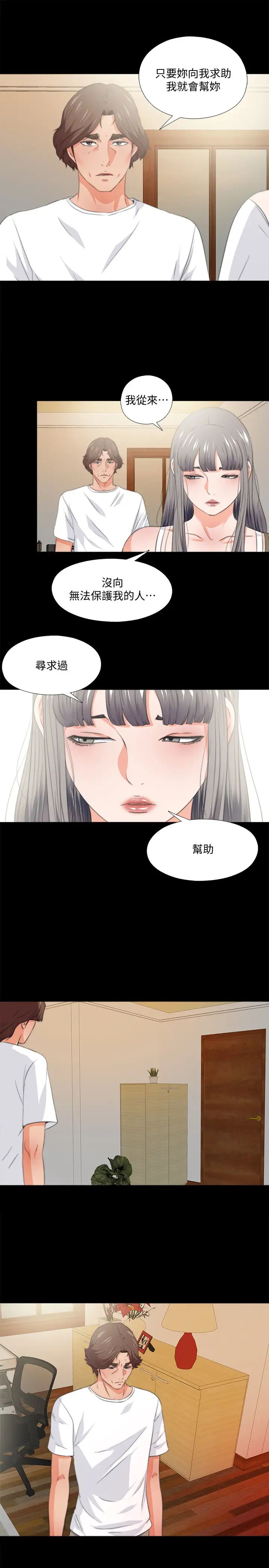 爱徒第53话-老婆带来的新女人