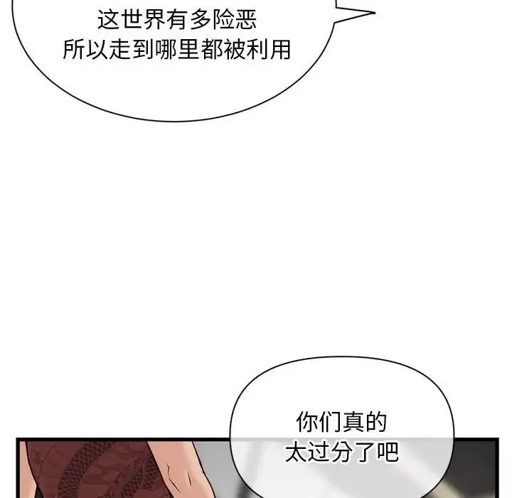深夜网吧-第18话 - 图片 143