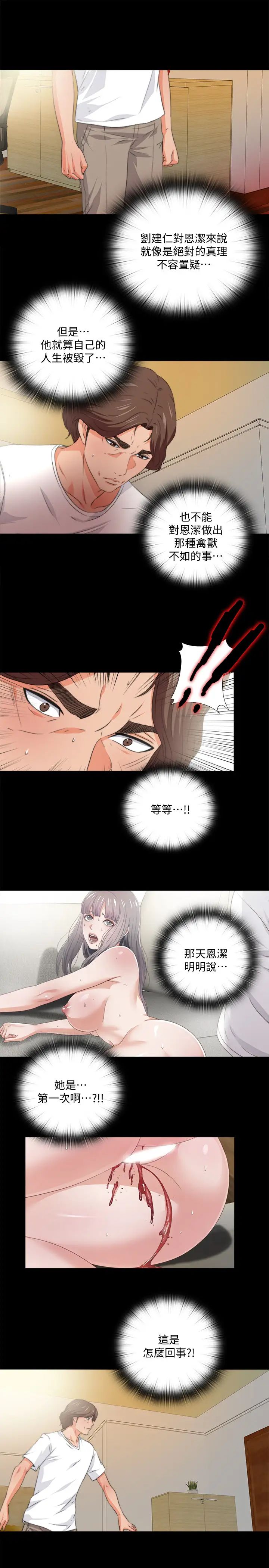 爱徒第53话-老婆带来的新女人