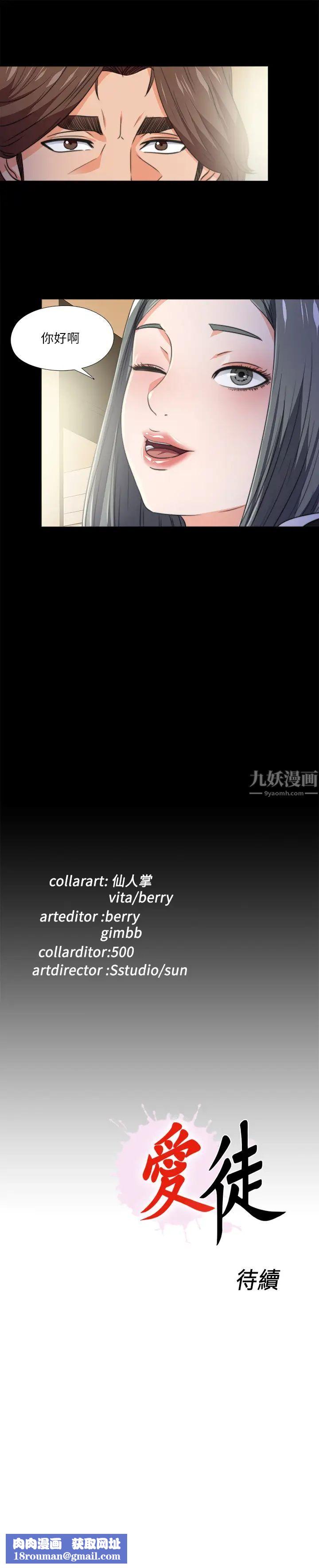 爱徒第53话-老婆带来的新女人