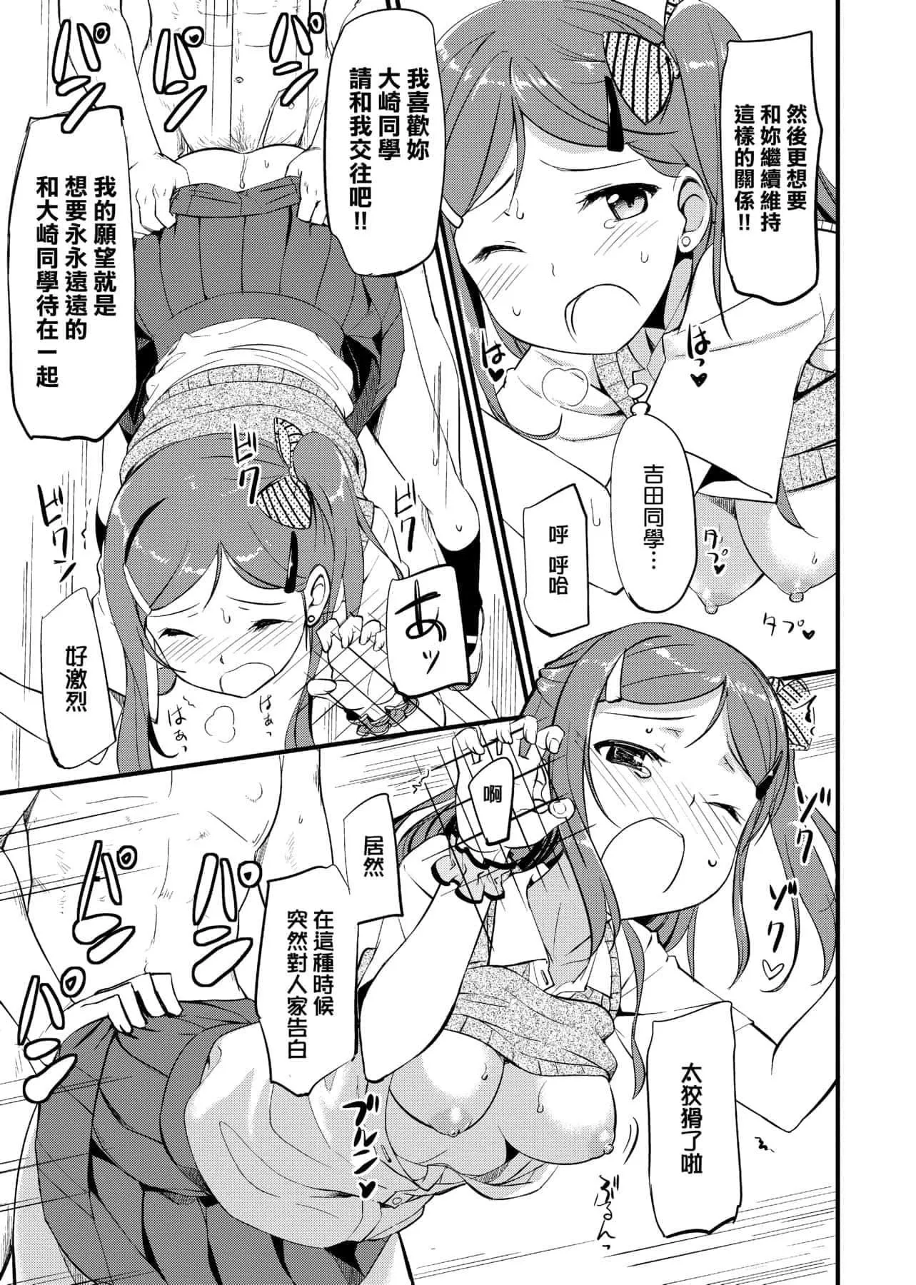 [たかやKi]年下しんどろ～む年下求爱癥候～群[黑条修正][单行本][未来数位中文]-[たかやKi]年下しんどろ～む年下求爱癥候～群[黑条修正][单行本][未来数位中文] - 图片 18