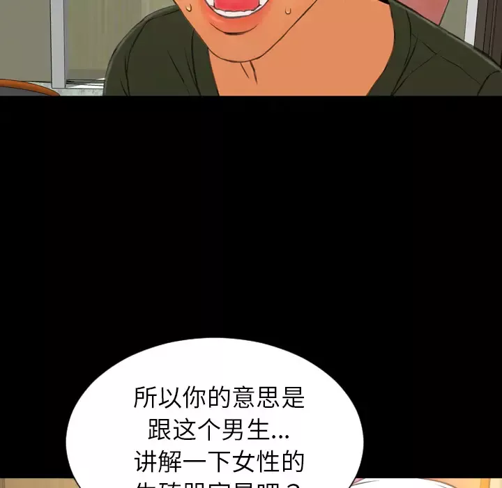 S商店的她-第31话 - 图片 117