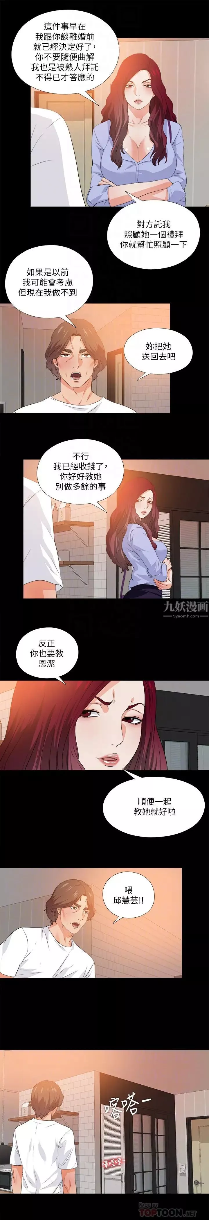 爱徒-第54话-不穿胸罩的新学生赵祯祯 - 图片 4