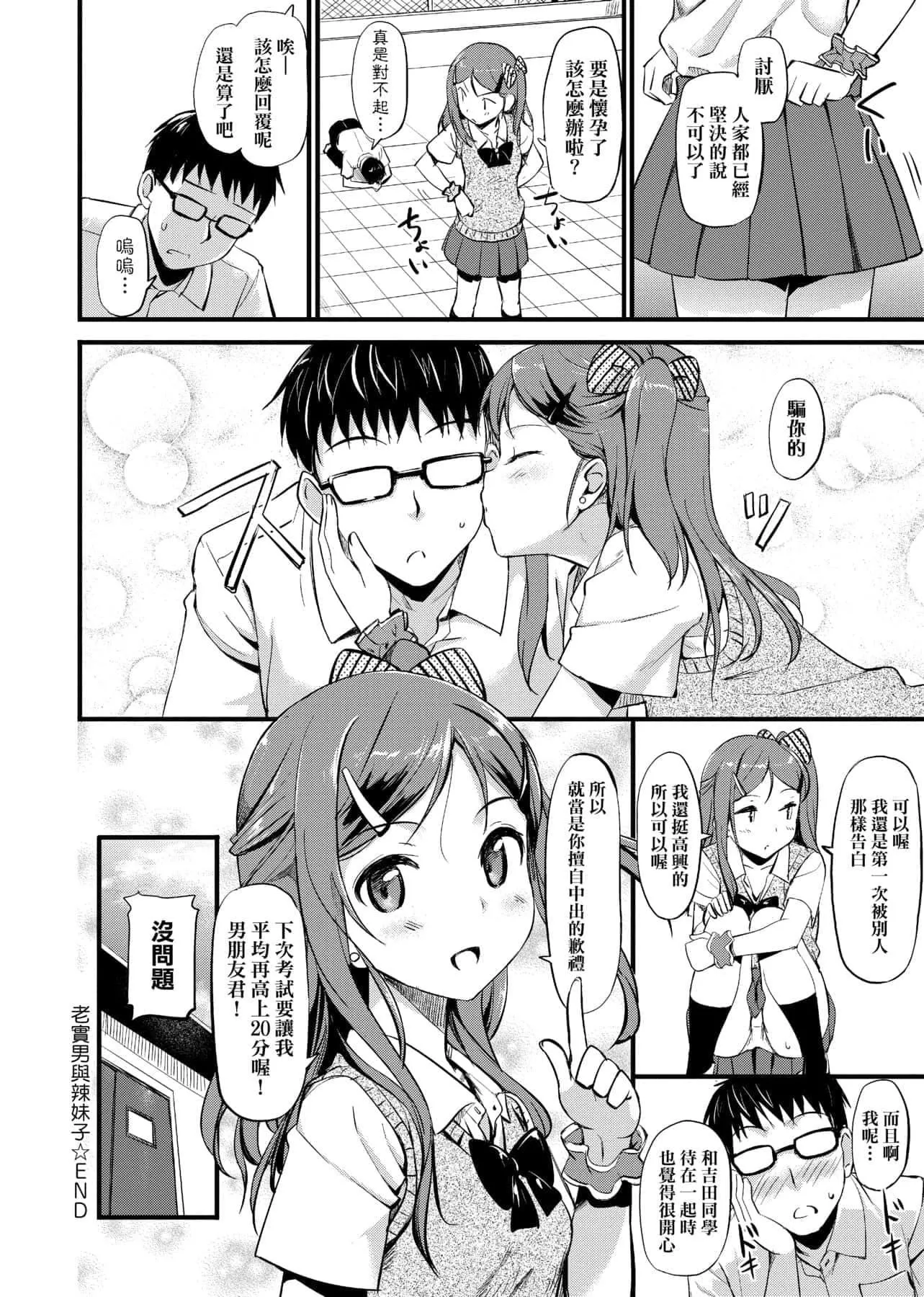[たかやKi]年下しんどろ～む年下求爱癥候～群[黑条修正][单行本][未来数位中文]-[たかやKi]年下しんどろ～む年下求爱癥候～群[黑条修正][单行本][未来数位中文] - 图片 21