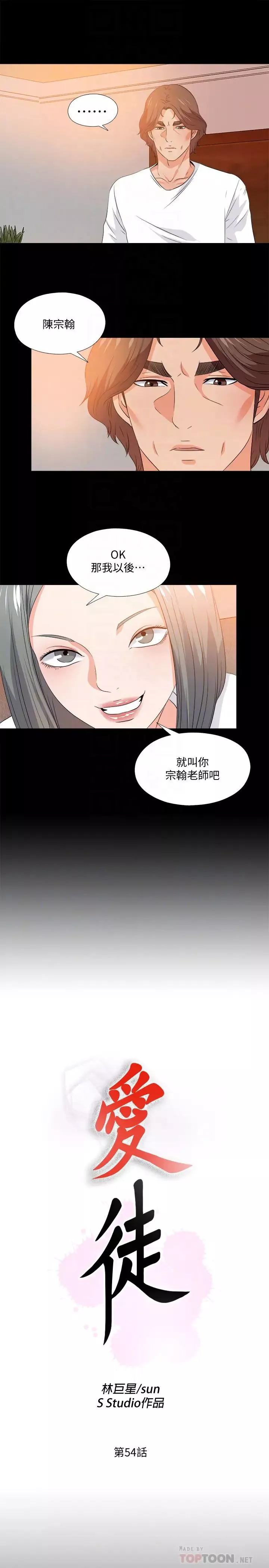 爱徒-第54话-不穿胸罩的新学生赵祯祯 - 图片 8