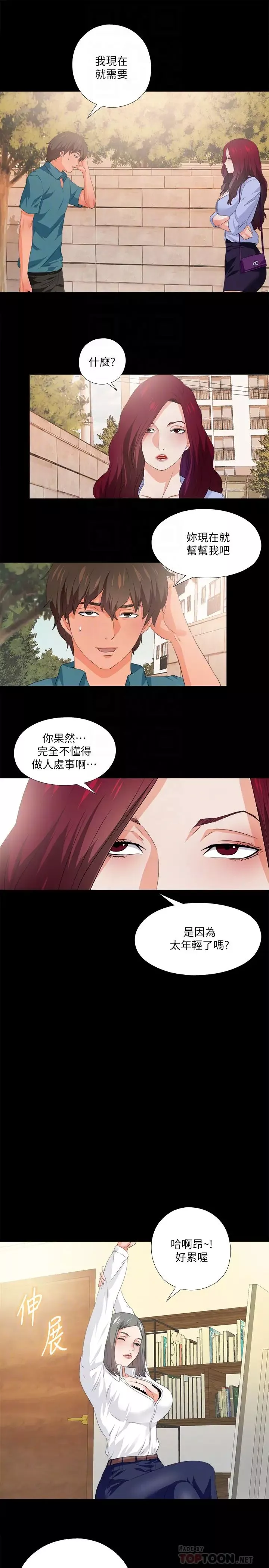 愛徒第54話-不穿胸罩的新學生趙禎禎