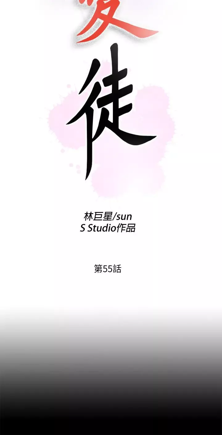 愛徒第55話-成為酒店小姐的恩潔
