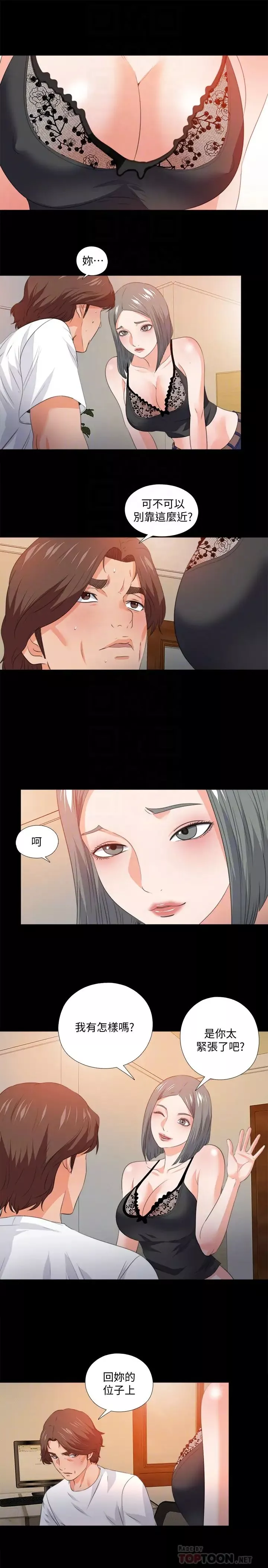 爱徒-第55话-成为酒店小姐的恩洁 - 图片 6