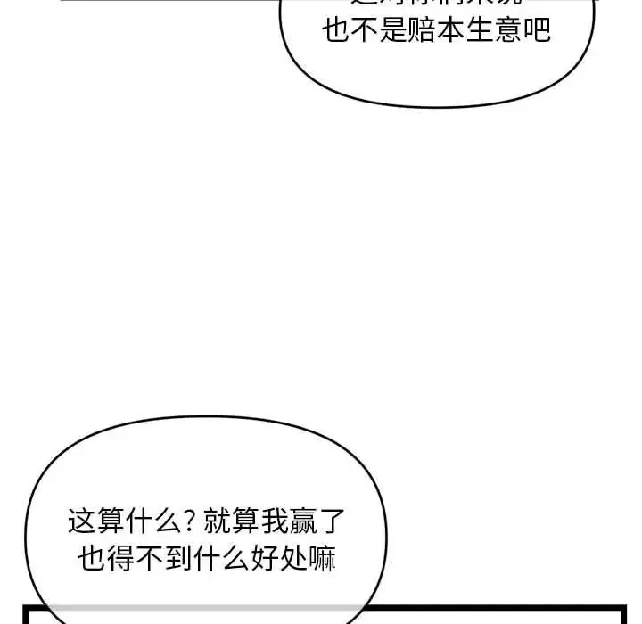 深夜网吧-第19话 - 图片 49