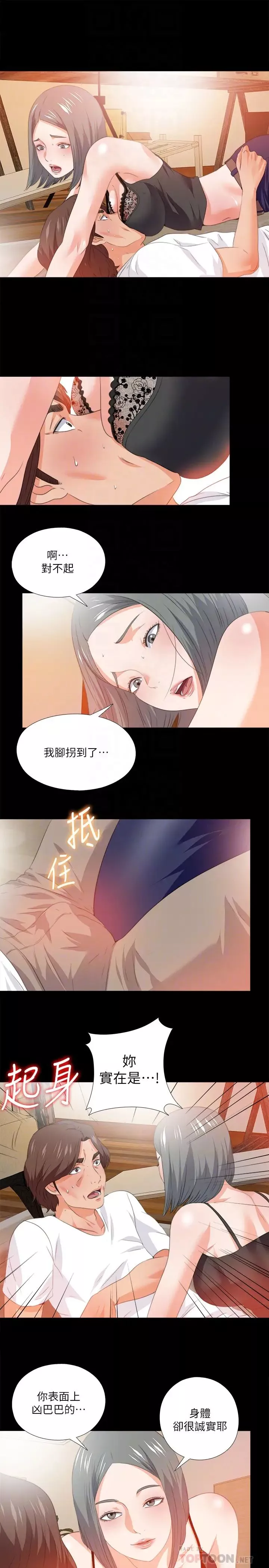 愛徒第55話-成為酒店小姐的恩潔