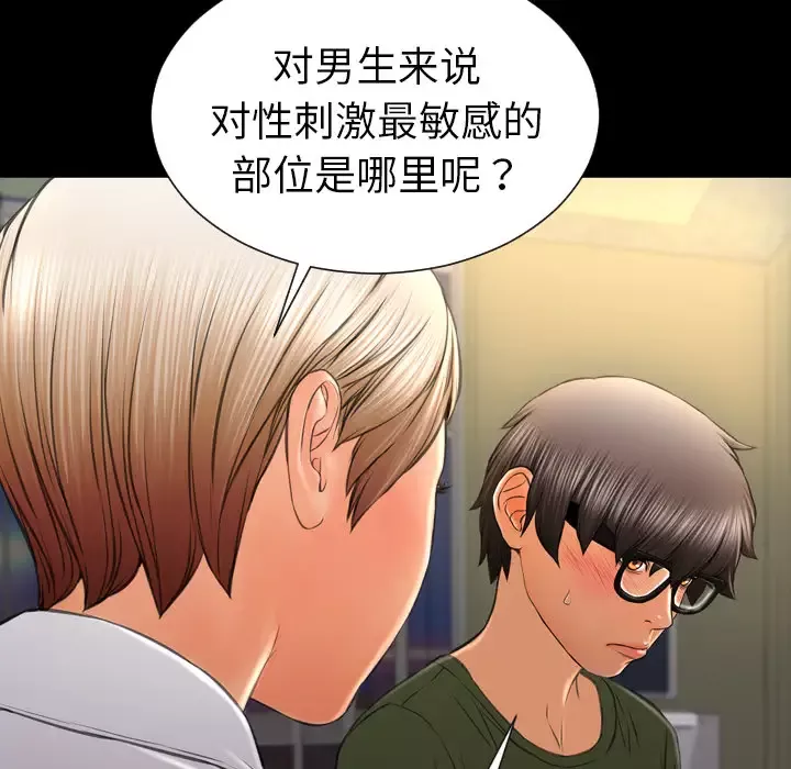 S商店的她第32话