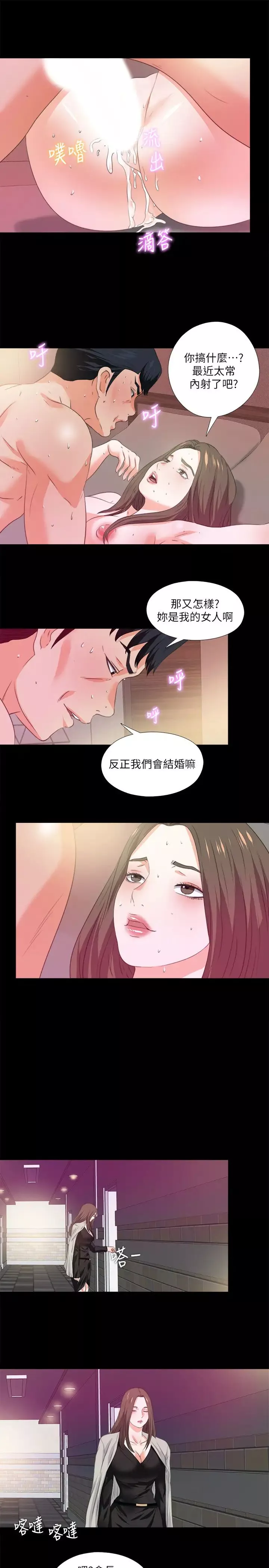 爱徒-第55话-成为酒店小姐的恩洁 - 图片 22