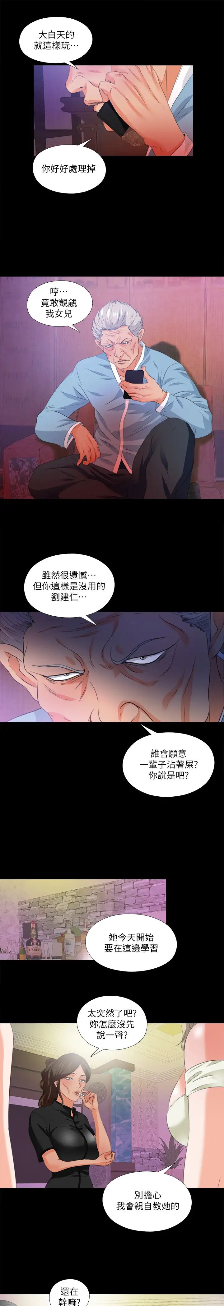 愛徒第55話-成為酒店小姐的恩潔