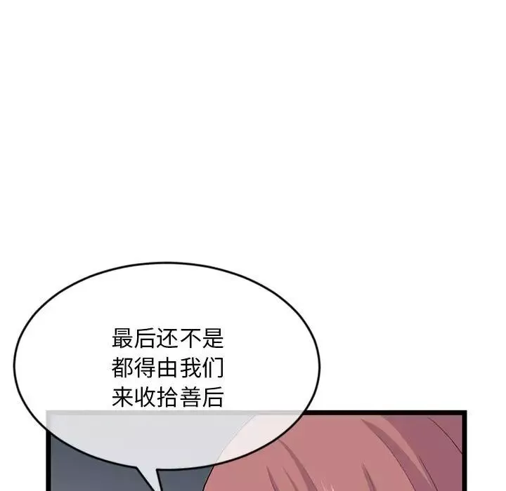 深夜网吧-第19话 - 图片 76