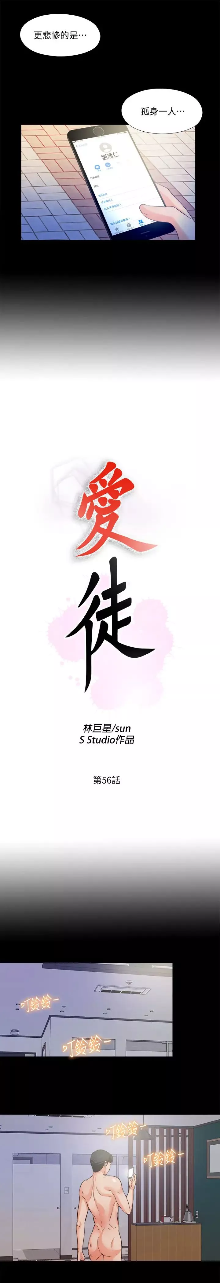 愛徒第56話-別再耍我了!