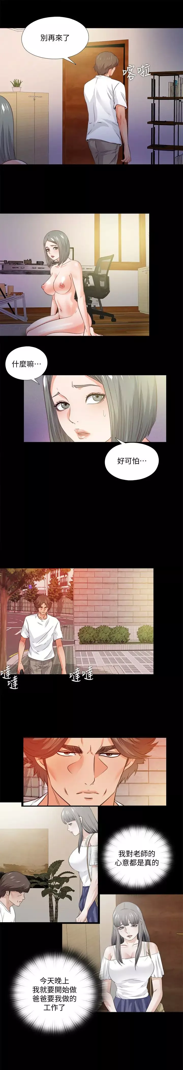 爱徒-第56话-别再耍我了! - 图片 15