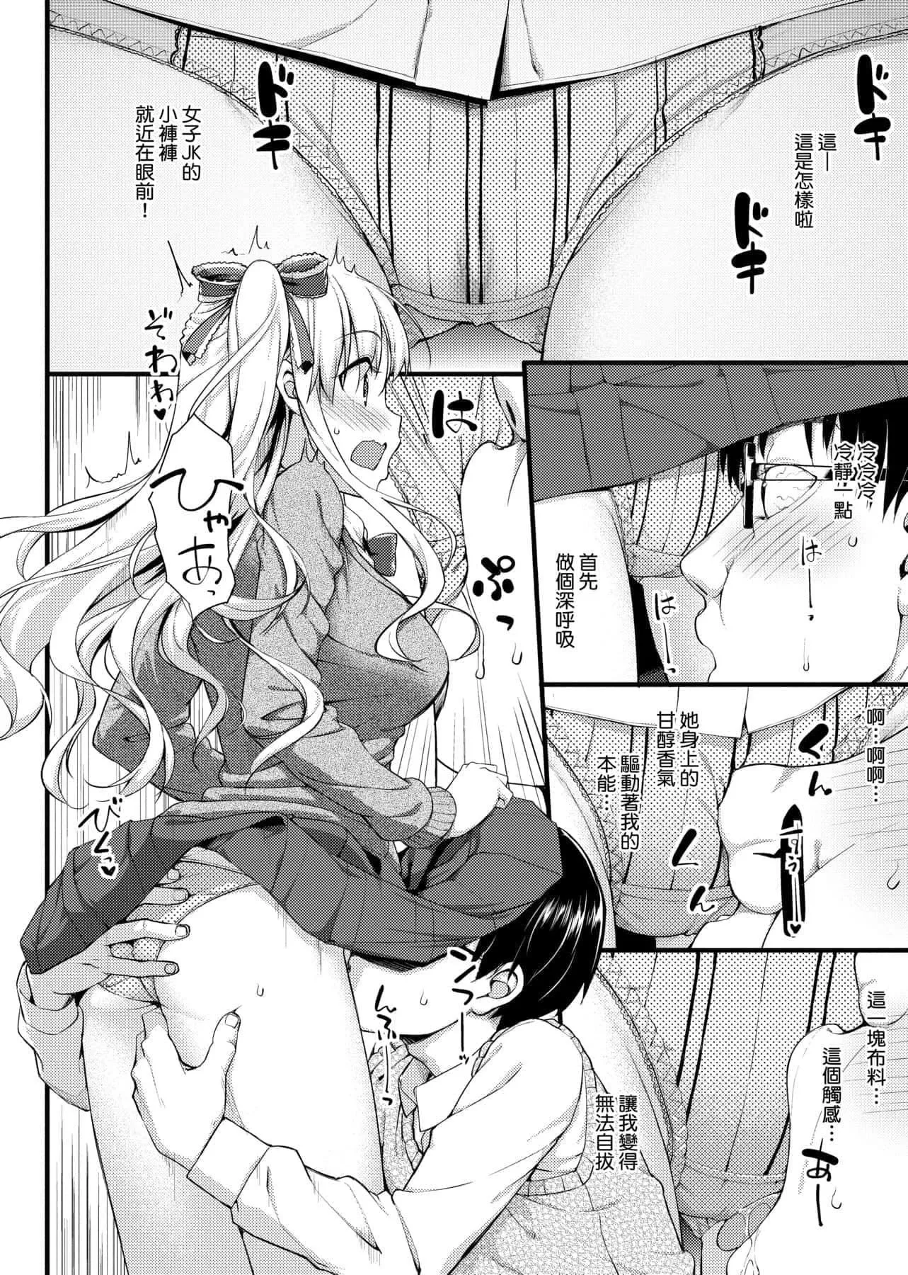 [たかやKi]年下しんどろ～む年下求愛癥候～群[黑條修正][單行本][未來數位中文][たかやKi]年下しんどろ～む年下求愛癥候～群[黑條修正][單行本][未來數位中文]