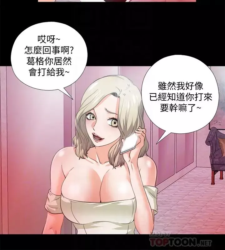 爱徒-第56话-别再耍我了! - 图片 18