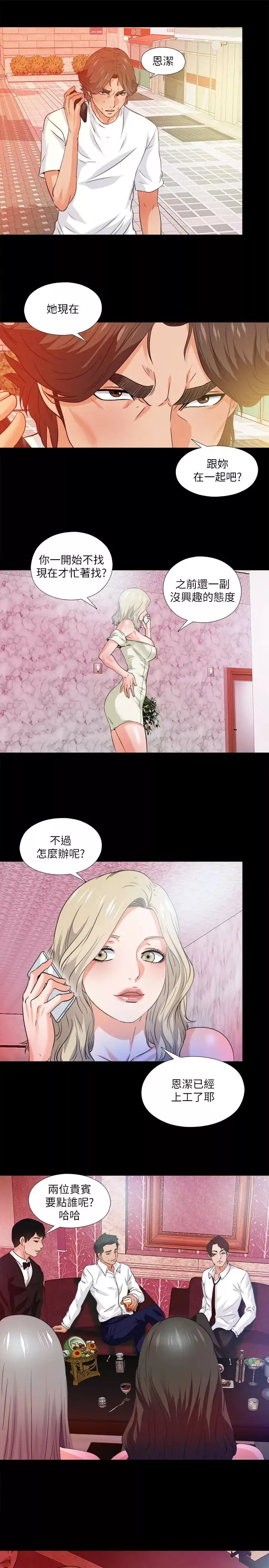 爱徒-第56话-别再耍我了! - 图片 19