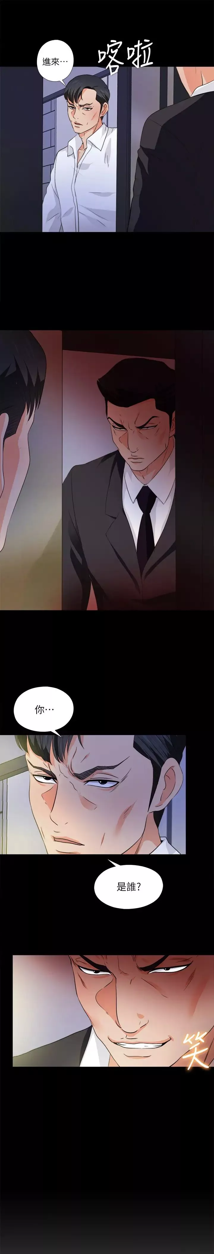 爱徒-第56话-别再耍我了! - 图片 23
