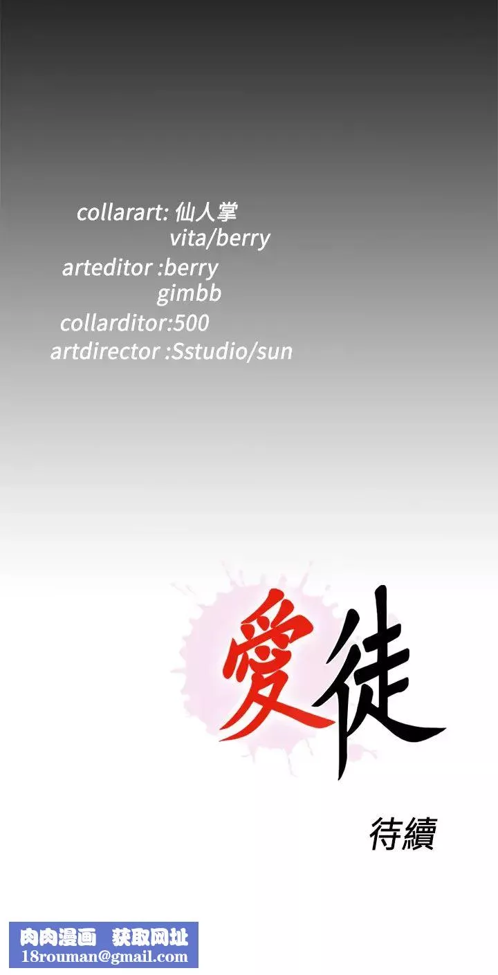 爱徒-第56话-别再耍我了! - 图片 24