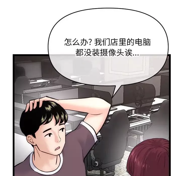 深夜网吧-第19话 - 图片 110