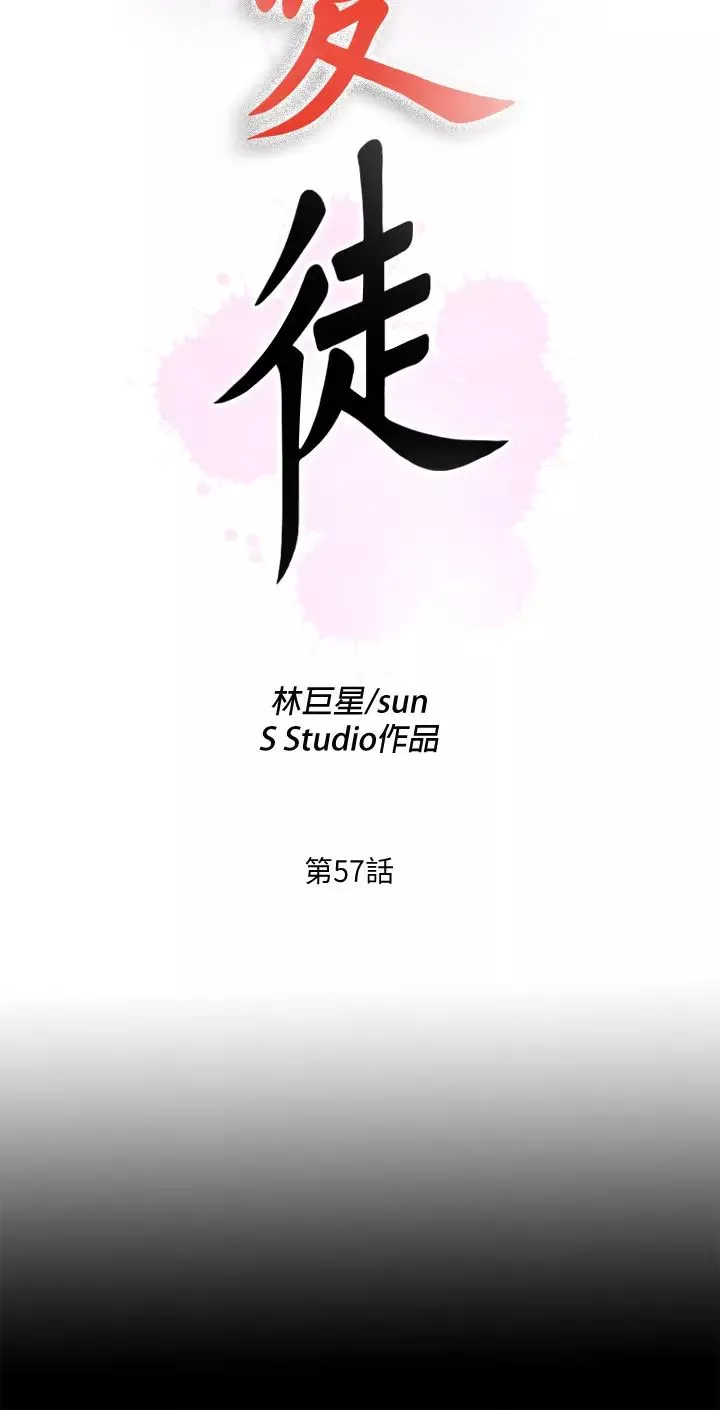 愛徒第57話-客人越來越誇張的要求