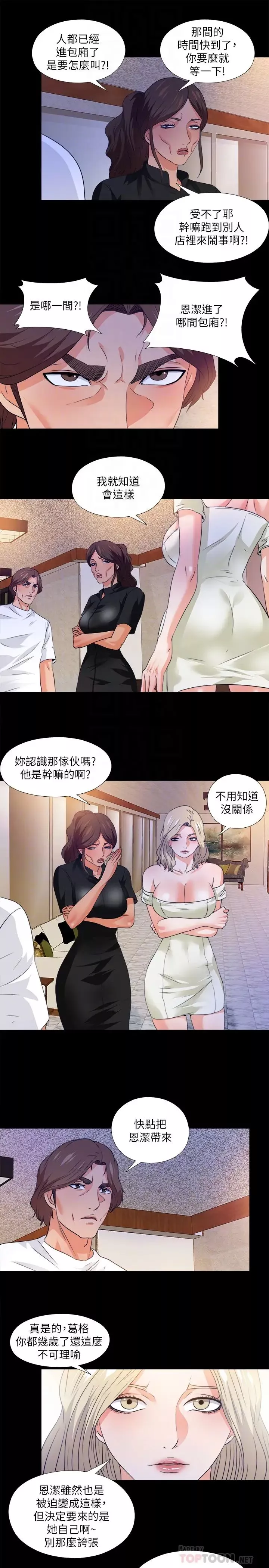 爱徒-第57话-客人越来越夸张的要求 - 图片 16