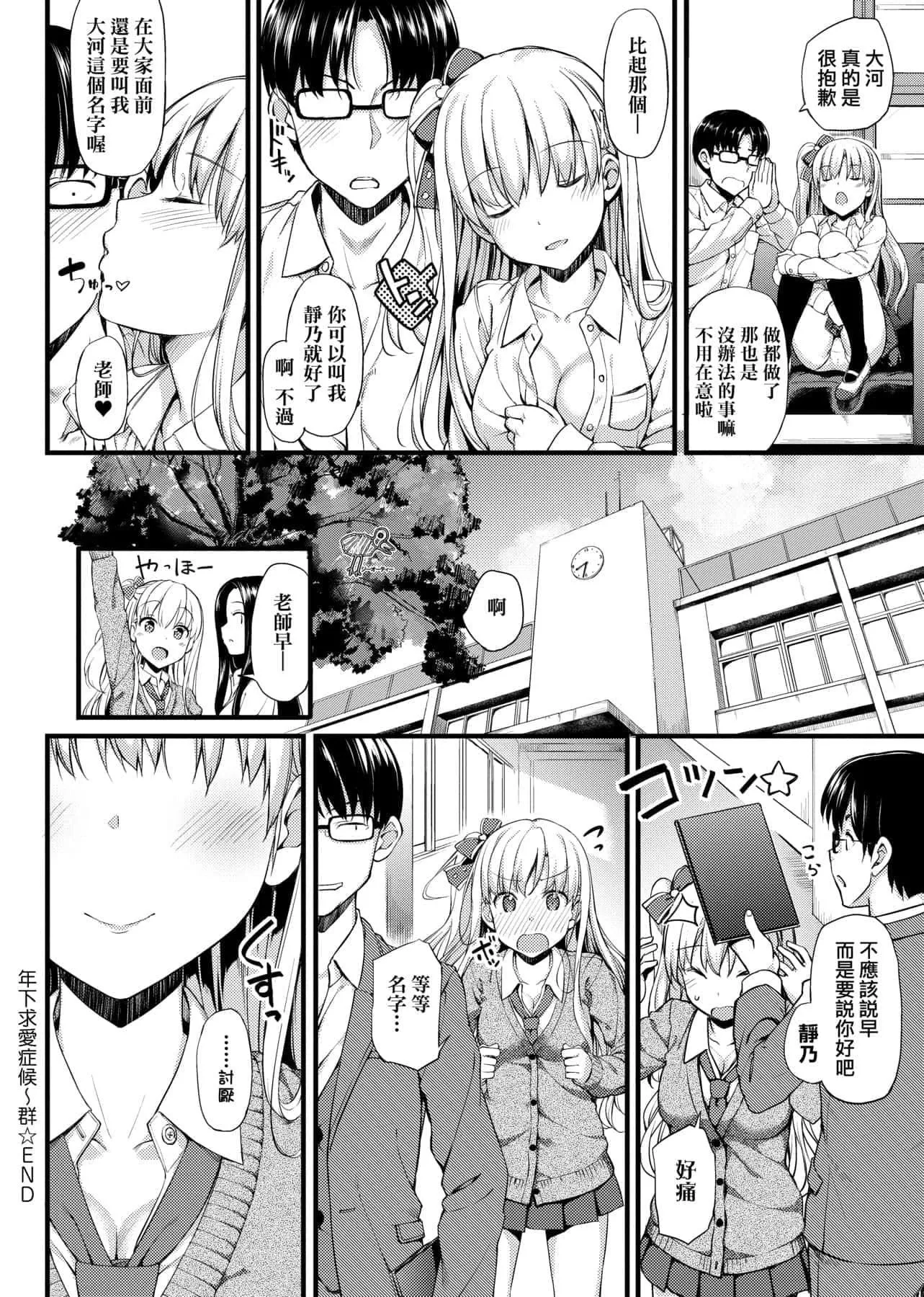 [たかやKi]年下しんどろ～む年下求爱癥候～群[黑条修正][单行本][未来数位中文]-[たかやKi]年下しんどろ～む年下求爱癥候～群[黑条修正][单行本][未来数位中文] - 图片 93
